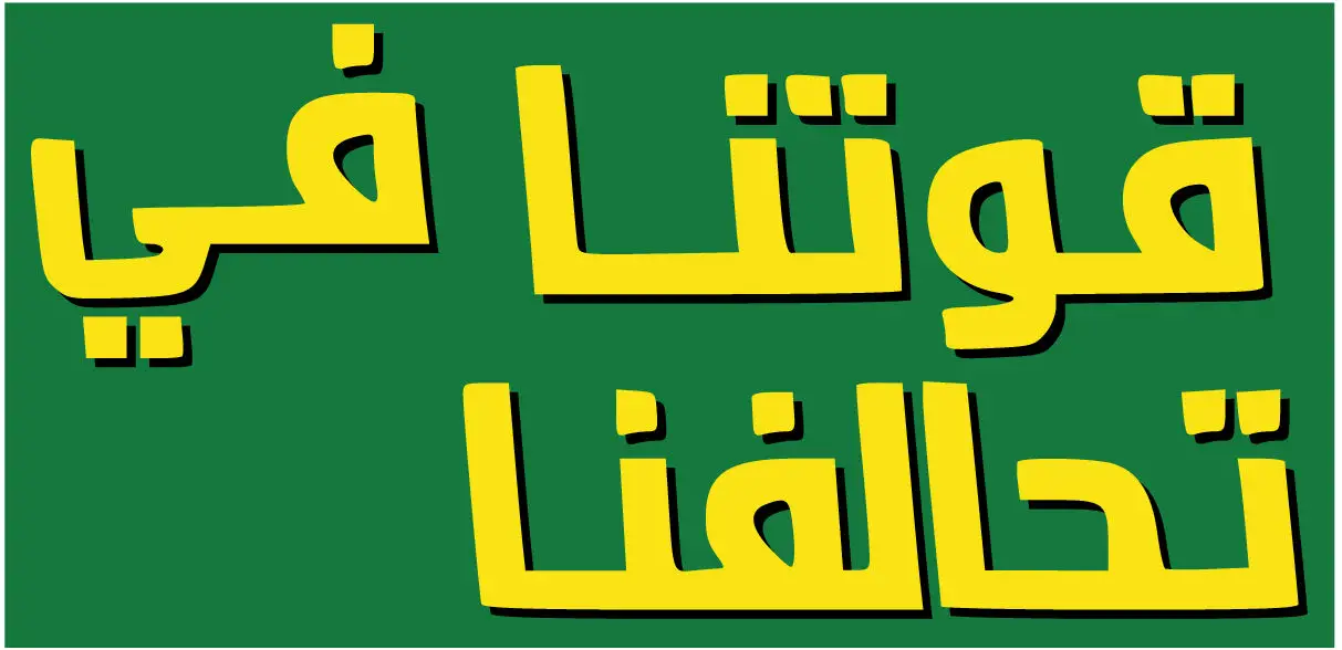 United Arab List (Ra&#39;am) Political Party