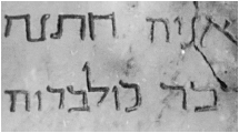 Figure 27. Epitaph in the Monteverde Catacomb, Rome, in Italkian square script, c. 300 C.E.
