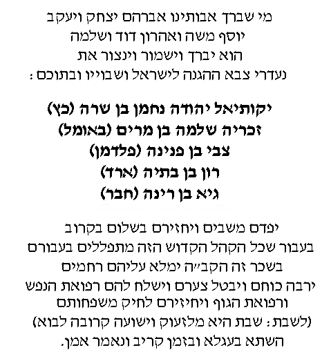 MIA Prayer- Hebrew
