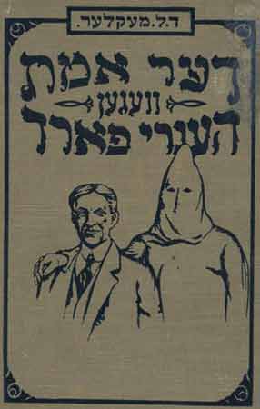 Ford anti semitic quotes #8